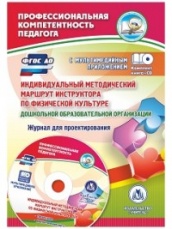 Индивидуальный методический маршрут инструк по физич культуре дошк образ орган. Журнал для проектирования. Презент  и и диагност карты в мультим прил