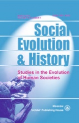 Social Evolution History. Volume 15.Number 1. Международный журнал