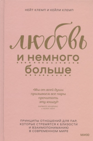 Любовь и немного больше: принципы отношений для пар, которые стремятся к близости и взаимопониманию
