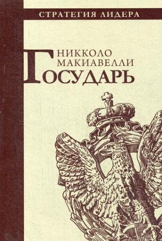 Государь