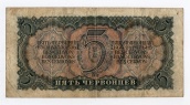 5 червонцев 1937 года