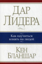 Дар лидера