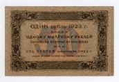 50 рублей 1923 года