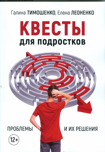 Квесты для подростков. Проблемы и их решения