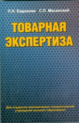 Товарная экспертиза