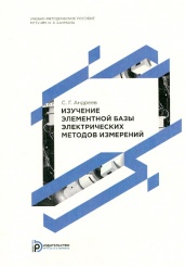 Изучение элементной базы электрических методов измерений