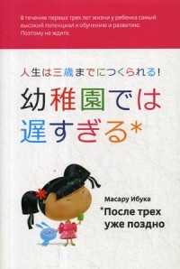 После трех уже поздно. 8-е изд.