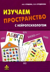 Изучаем пространство с нейропсихологом