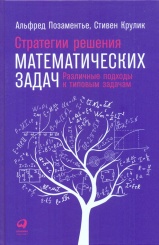 Стратегии решения математических задач. Различные подходы к типовым задачам