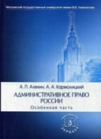 Административное право России. В двух частях (Комплект) Особенная часть. Учебник для вузов