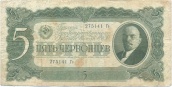 5 червонцев 1937 года