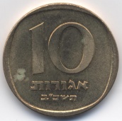 10 агорот Израиль, 1962