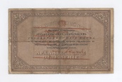 25 рублей 1918 года