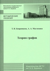 Теория графов: МУ