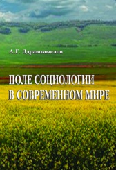 После социологии в современном мире