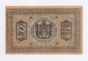 300 рублей 1918
