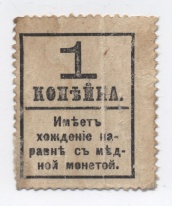 1 копейка 1917 года