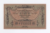 25 рублей 1918 года