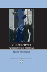 Университет. Руководство для владельца. 3-е изд.