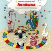 Лепёшка. Социальные игры Гюнтера Хорна. Настольная психологическая игра: Игровой комплект