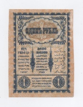 1 рубль 1918 года