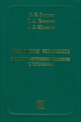 Механизмы управления эколого-экономическими системами