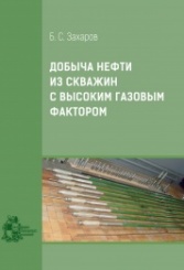 Добыча нефти из скважины с высоким газовым фактором