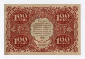 100 рублей 1922 года