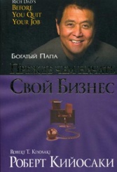 Прежде чем начать свой бизнес. 4-е изд. (обл.)