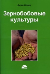 Зернобобовые культуры