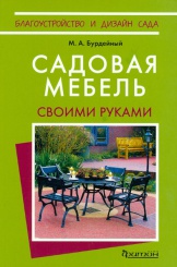 Садовая мебель своими руками