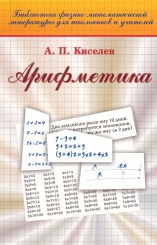 Арифметика