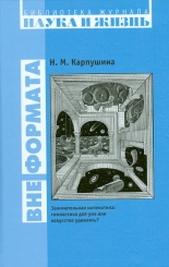 Вне формата. Занимательная математика: гимнастика для ума или искусство удивлять?