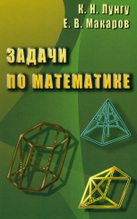 Задачи по математике