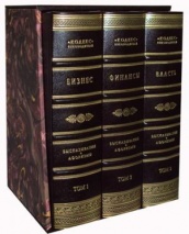 ОЛИП. Кодекс руководителя. Бизнес. Финансы. Власть. В 3 т. (кожан.пер.)